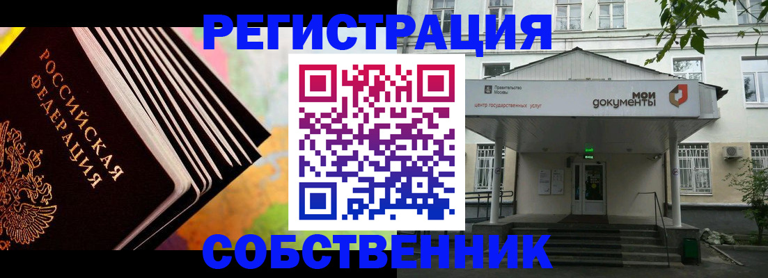 прописка для работы в Лакинске