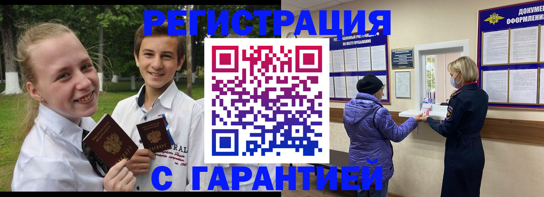 прописка для школы в Лакинске